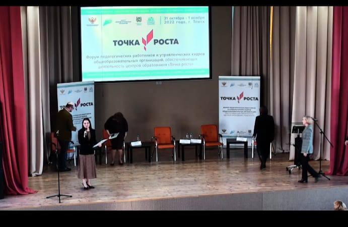 Форум педагогических работников Центров &amp;quot;Точка Роста&amp;quot;.