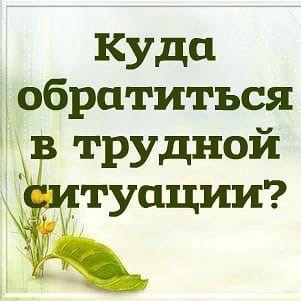 Трудная ситуация