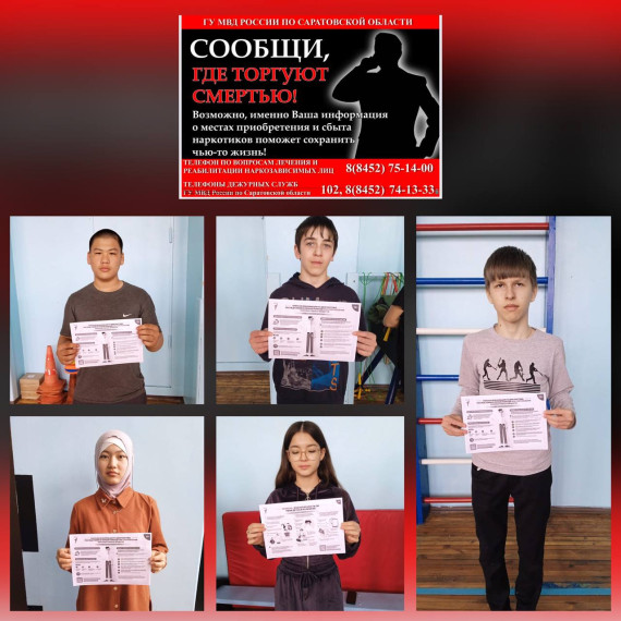 «Сообщи, где торгуют смертью».