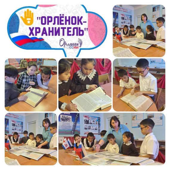«Орля́та Росси́и».