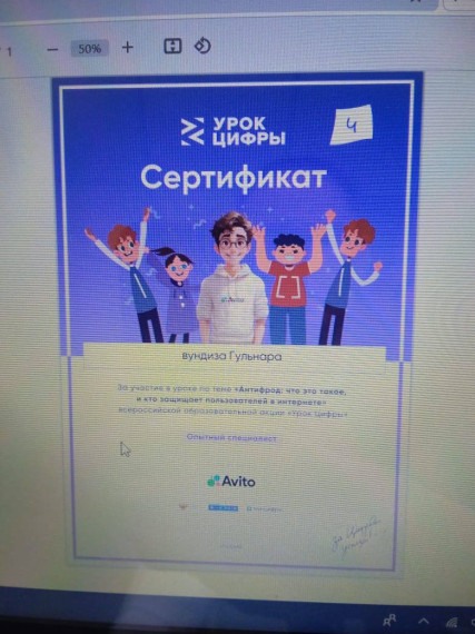 Урок цифры.