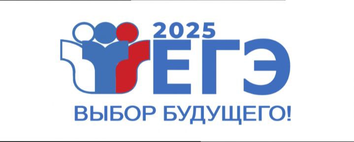 ЕГЭ.