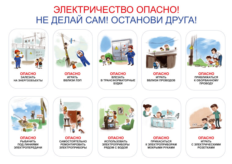 Памятка по электробезопасности для школьников.