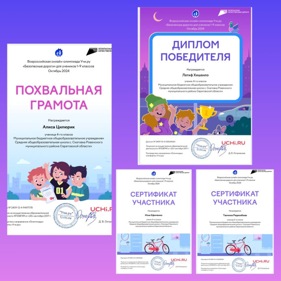 Онлайн-олимпиада «Безопасные дороги».