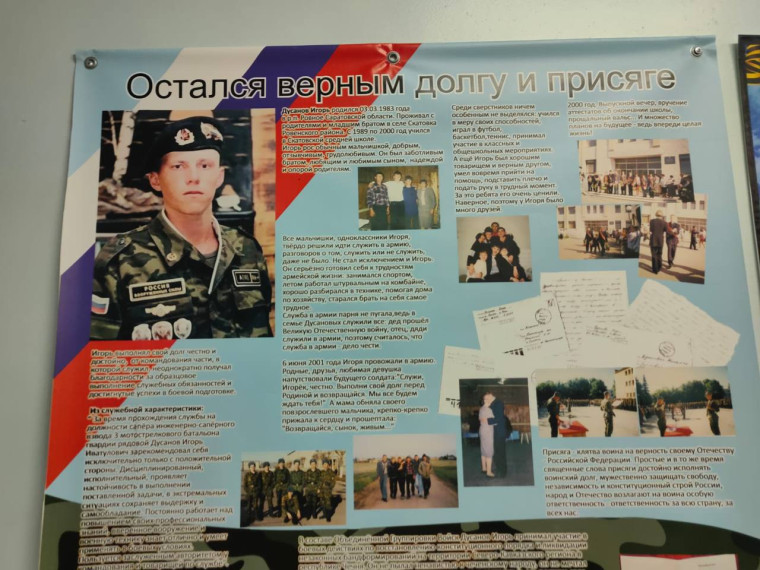Урок мужества.
