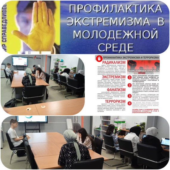 «Противодействие терроризму и экстремизму»..