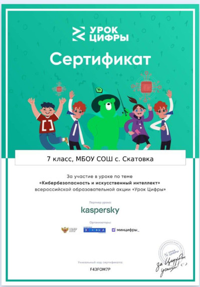 Урок цифры.