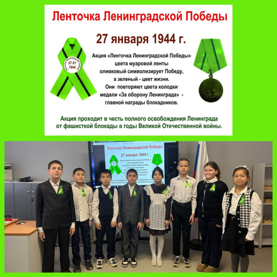Акция «Ленточка Ленинградской Победы».