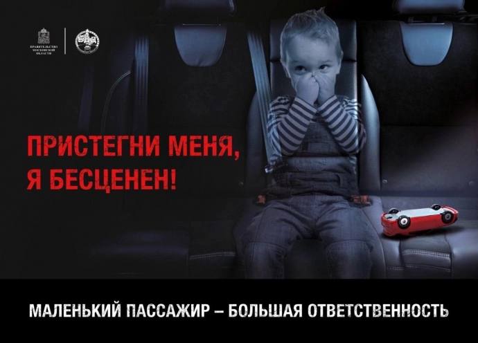 Акция. Маленький пассажир.ПДД.