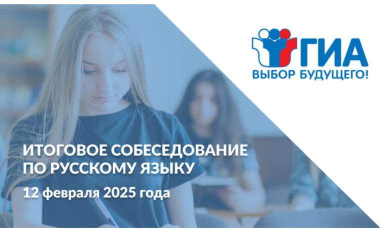Устное собеседование по русскому языку.