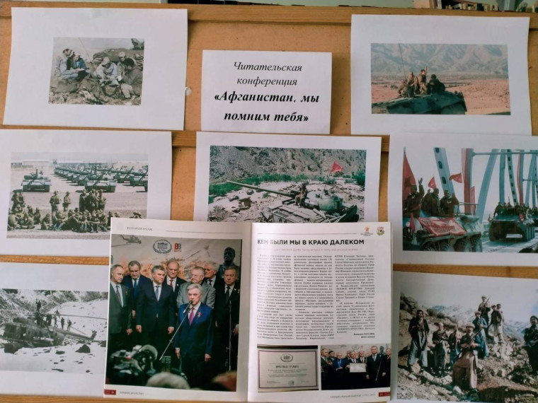 «Афганистан, мы помним тебя».