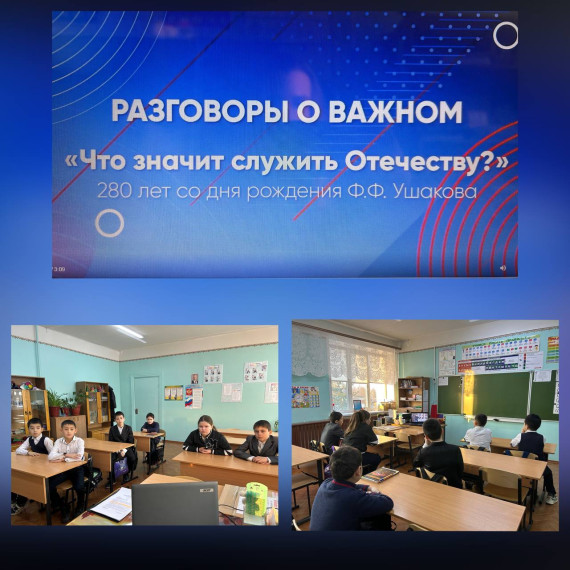 Разговоры о важном.