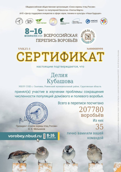 Всероссийская акция "Воробьи на кустах".
